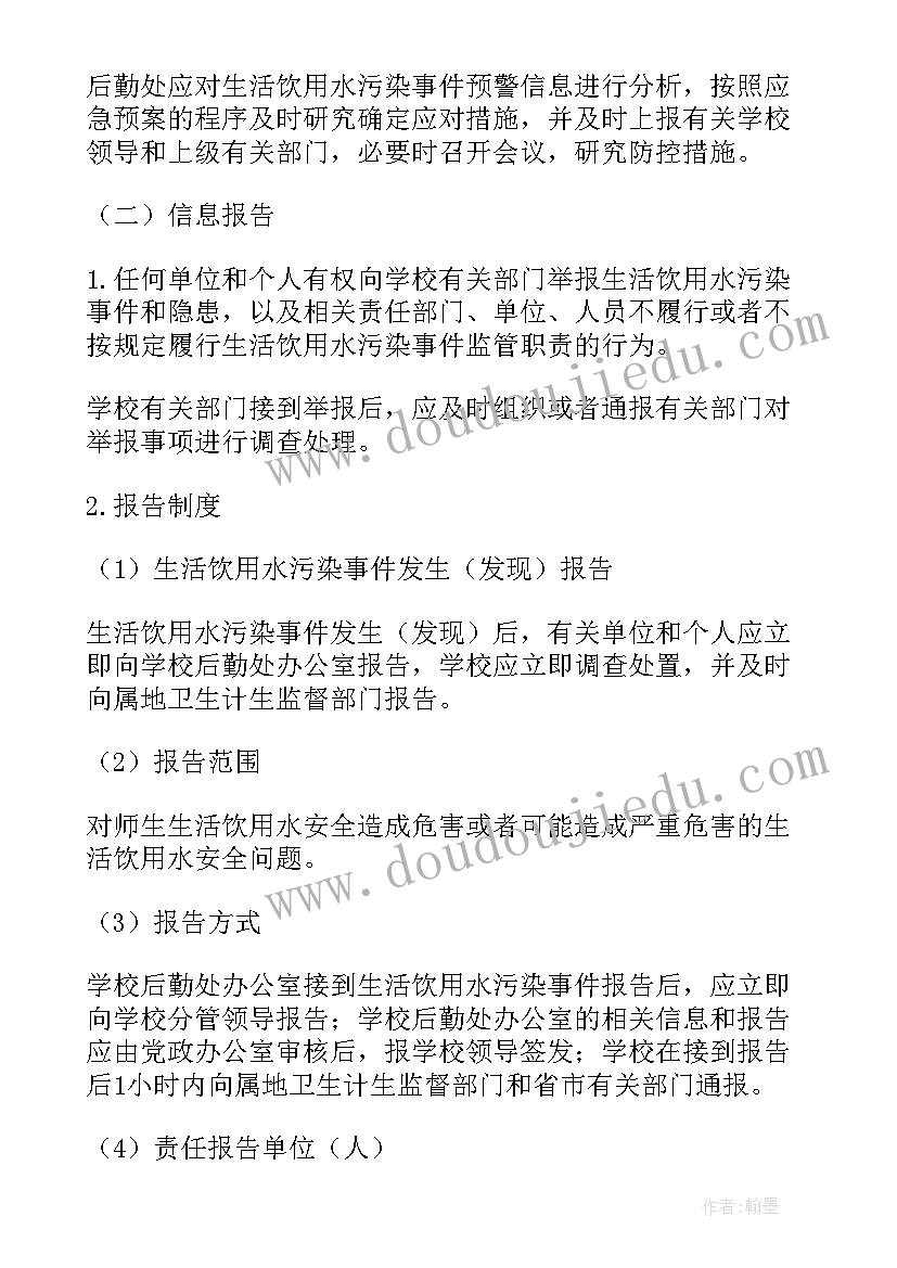 2023年医院水污染应急预案脚本 水污染应急预案(优秀8篇)