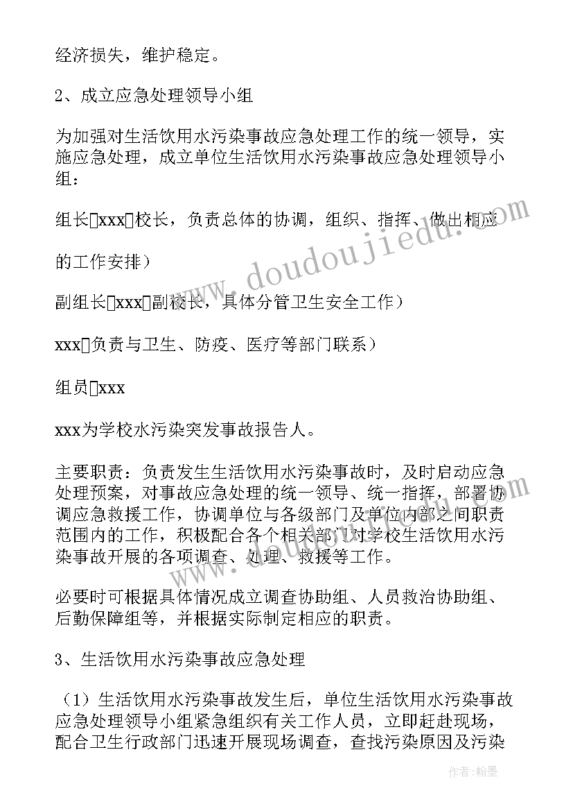 2023年医院水污染应急预案脚本 水污染应急预案(优秀8篇)