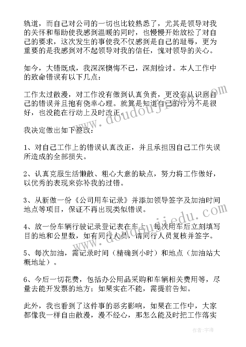 最新员工工作总结端正态度的句子 员工工作态度不端正检讨书(优质5篇)