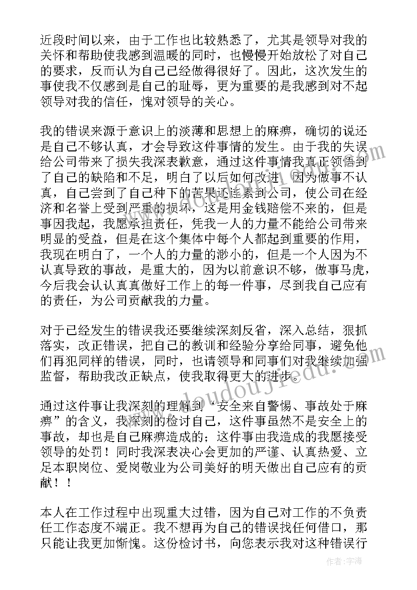 最新员工工作总结端正态度的句子 员工工作态度不端正检讨书(优质5篇)