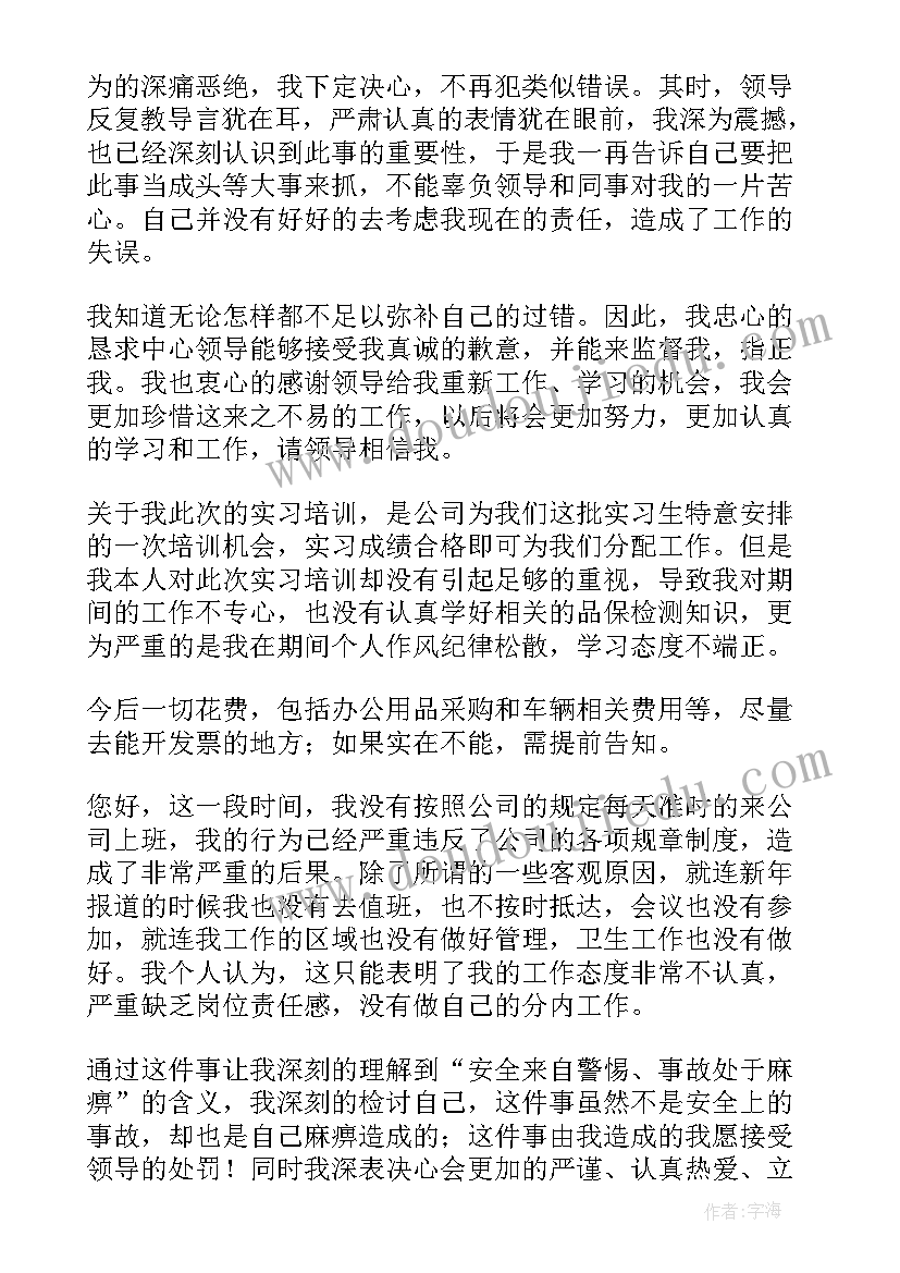 最新员工工作总结端正态度的句子 员工工作态度不端正检讨书(优质5篇)