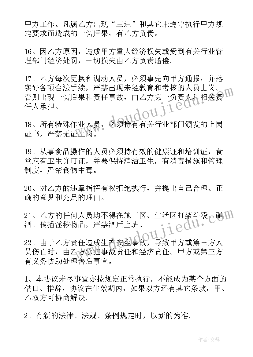 2023年机器设备拆除安全协议(通用5篇)