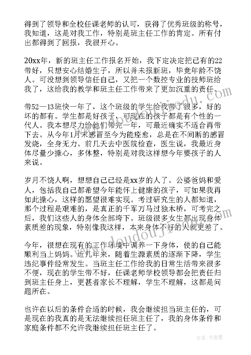 最新申请班主任工作的理由 班主任工作申请自我介绍(模板5篇)