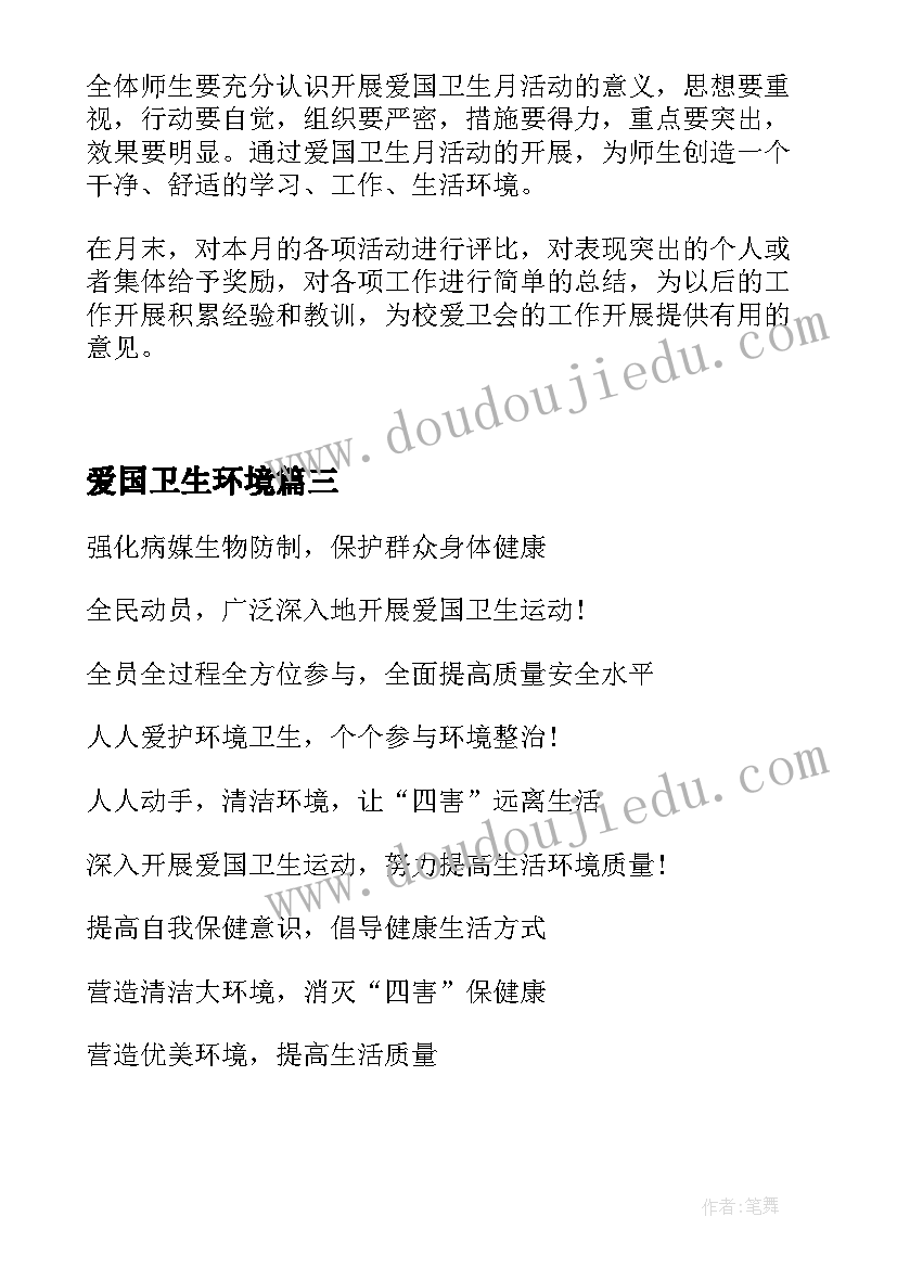 爱国卫生环境 学校爱国卫生运动工作方案实施方案(汇总5篇)