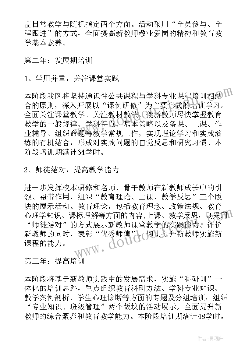 2023年学校教师安全培训计划 学校教师远程教育培训方案(大全5篇)