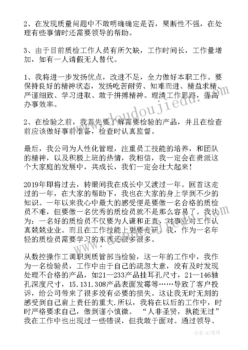 最新印刷厂车间质检员工作总结 车间质检员工作总结(汇总5篇)