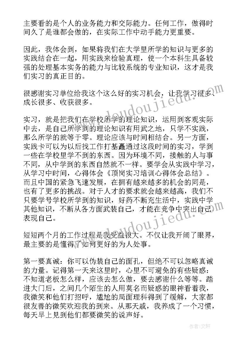 最新矿井培训心得体会总结 培训心得体会总结(通用7篇)