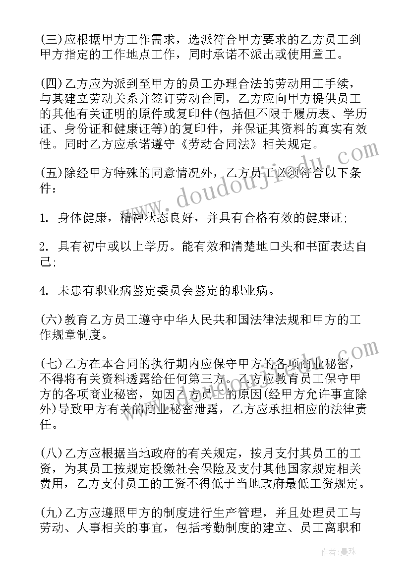 船员劳务外包服务合同(优质5篇)