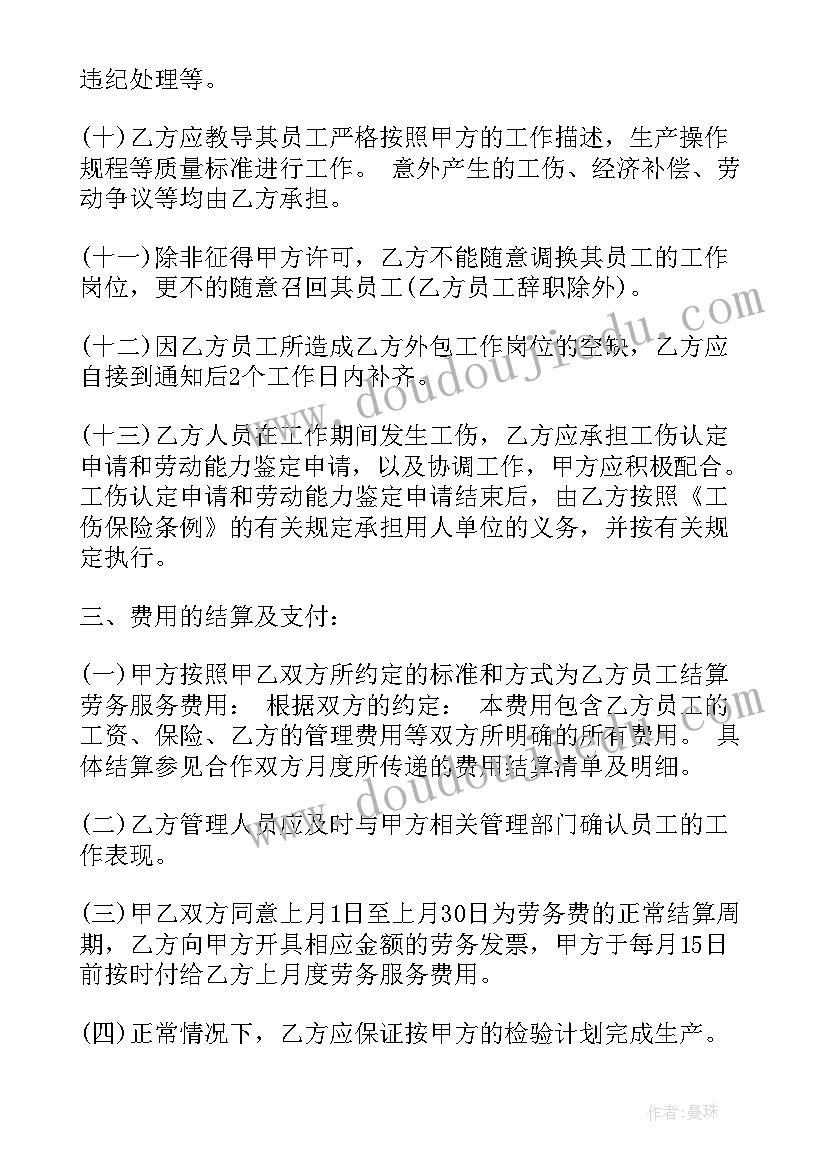 船员劳务外包服务合同(优质5篇)