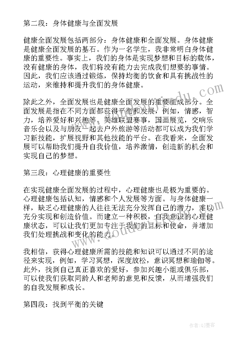 如何培养孩子全面发展心得体会(模板5篇)