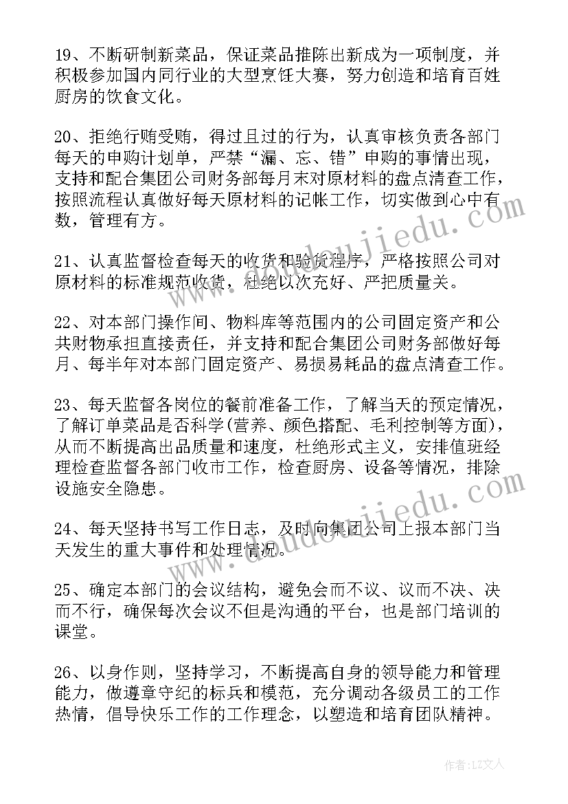 最新火锅厨师长工作总结与计划 火锅店厨师长工作计划(汇总5篇)