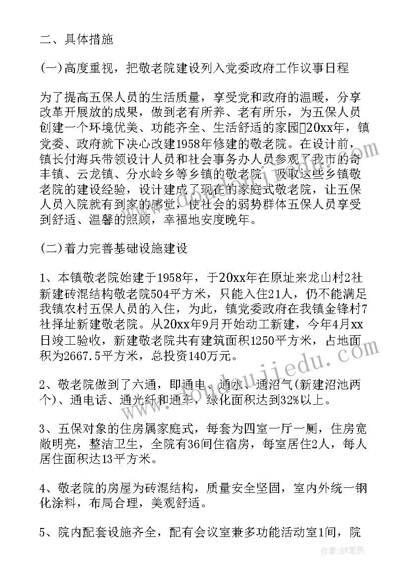 最新敬老院院长个人工作总结(通用9篇)