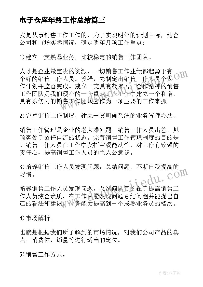 2023年电子仓库年终工作总结 外科季度工作计划表(优秀5篇)