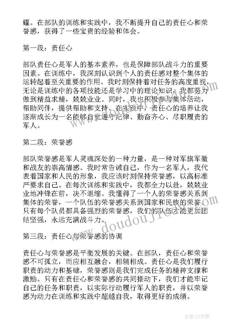 2023年部队争取荣誉心得体会总结(模板5篇)