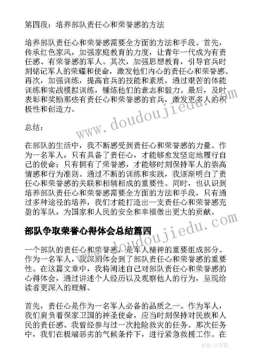 2023年部队争取荣誉心得体会总结(模板5篇)