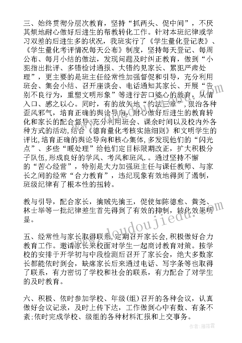 初二副班主任总结发言(优质8篇)