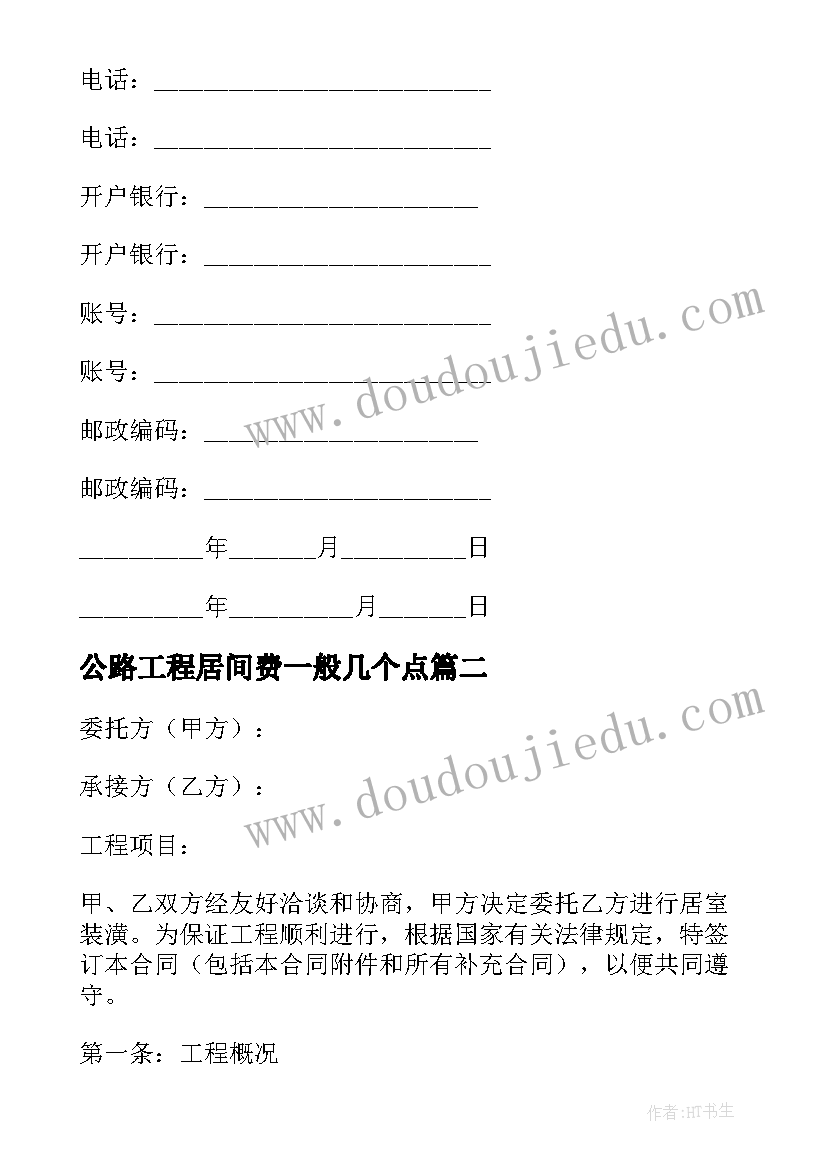 2023年公路工程居间费一般几个点 工程居间合同(大全8篇)