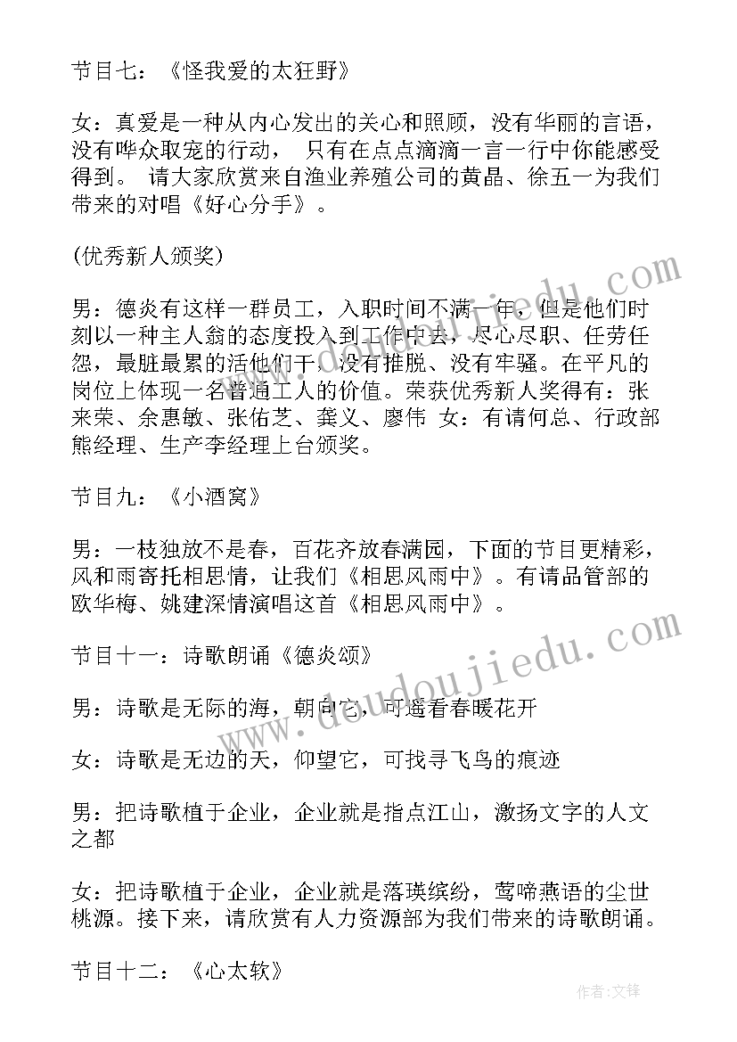 党团活动主持串词说(优质6篇)