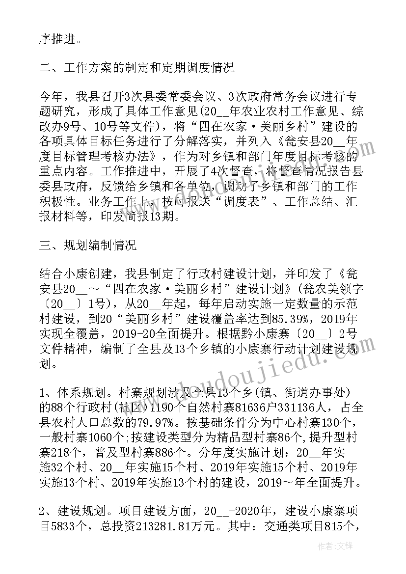 最新村级美丽乡村建设工作汇报(优秀10篇)