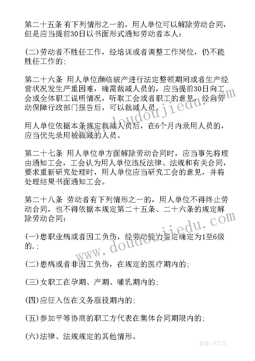 劳动合同法还有效吗(精选5篇)