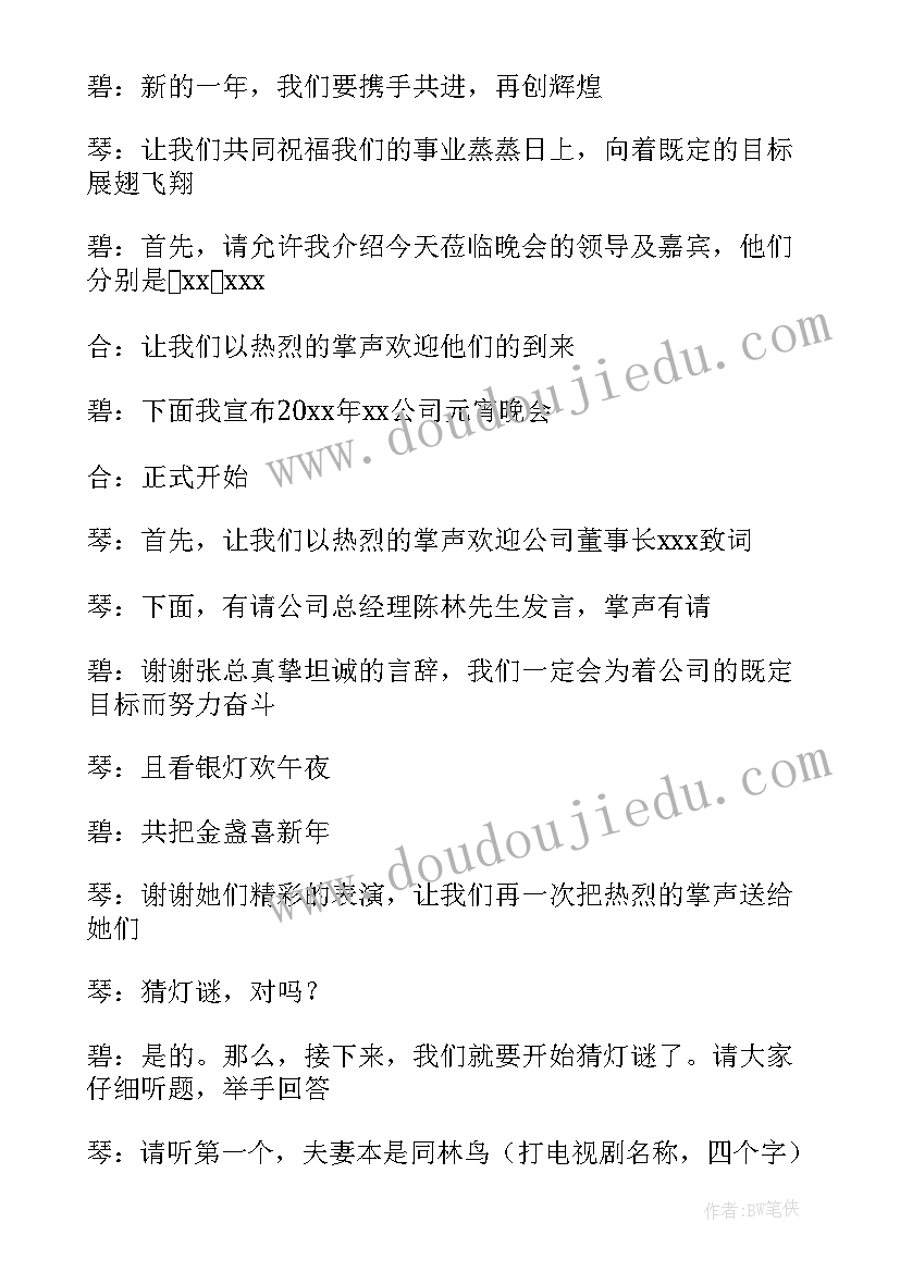 2023年央视元宵节晚会主持稿(优秀5篇)