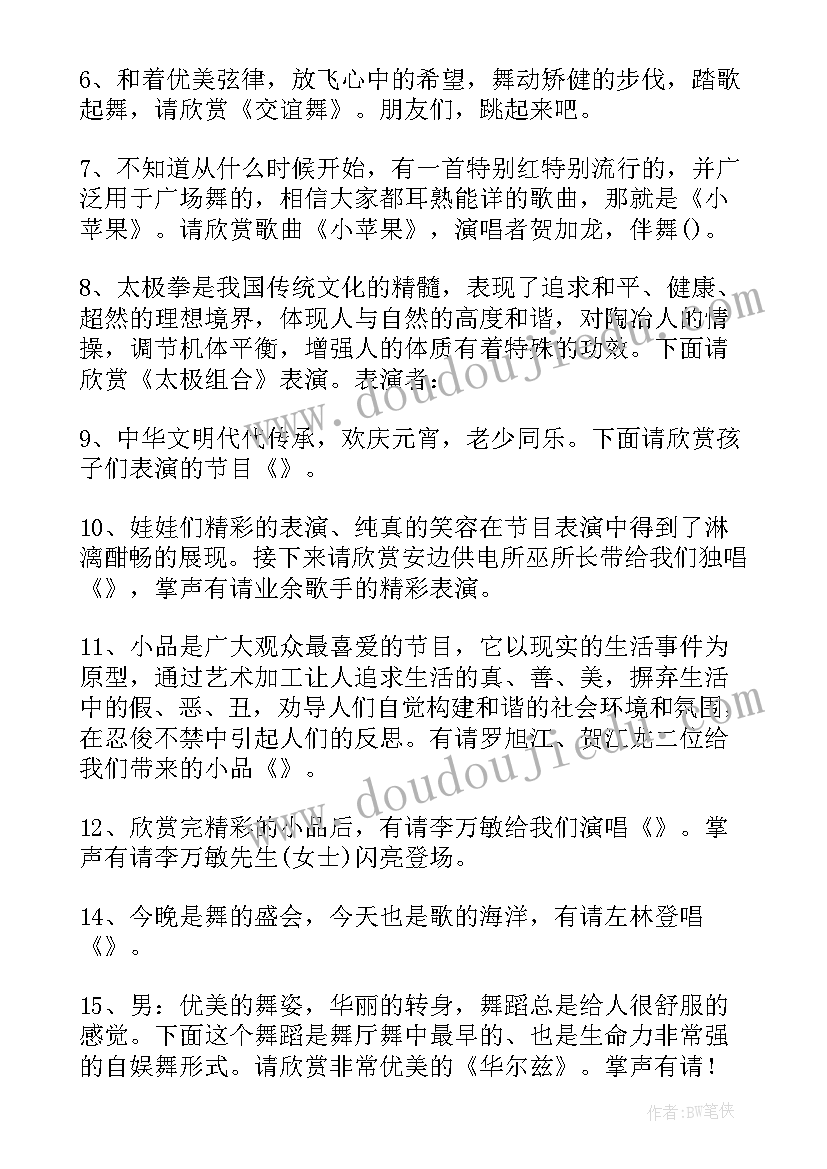 2023年央视元宵节晚会主持稿(优秀5篇)