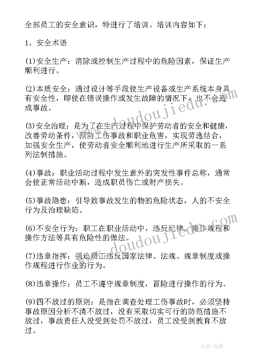 2023年复工复产安全生产专题会议记录(汇总5篇)