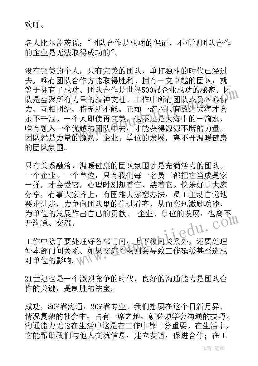 最新电信公司工作心得体会 团队协作的心得体会(优质8篇)