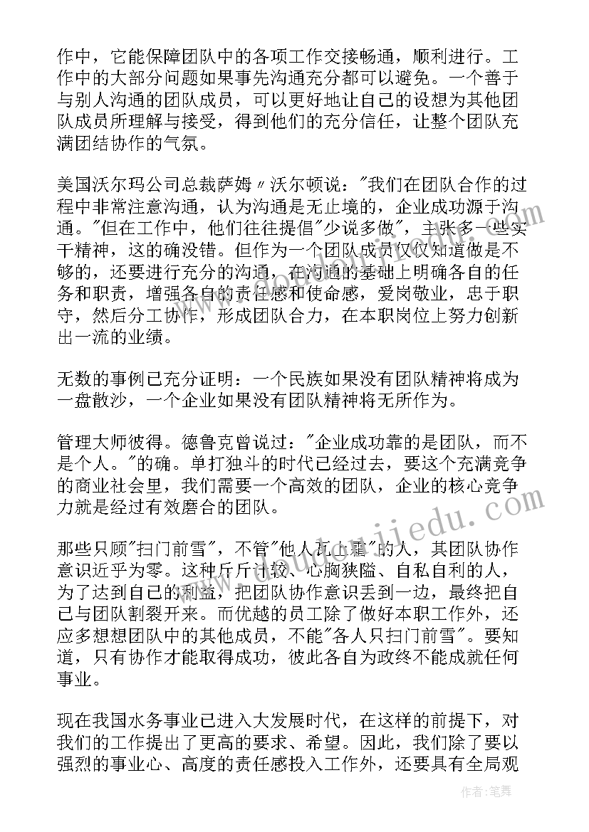 最新电信公司工作心得体会 团队协作的心得体会(优质8篇)