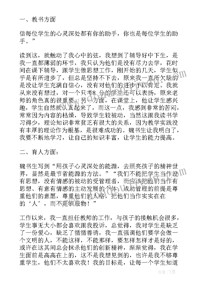 2023年教学工作漫谈读书心得体会 教学工作漫谈心得体会(通用5篇)