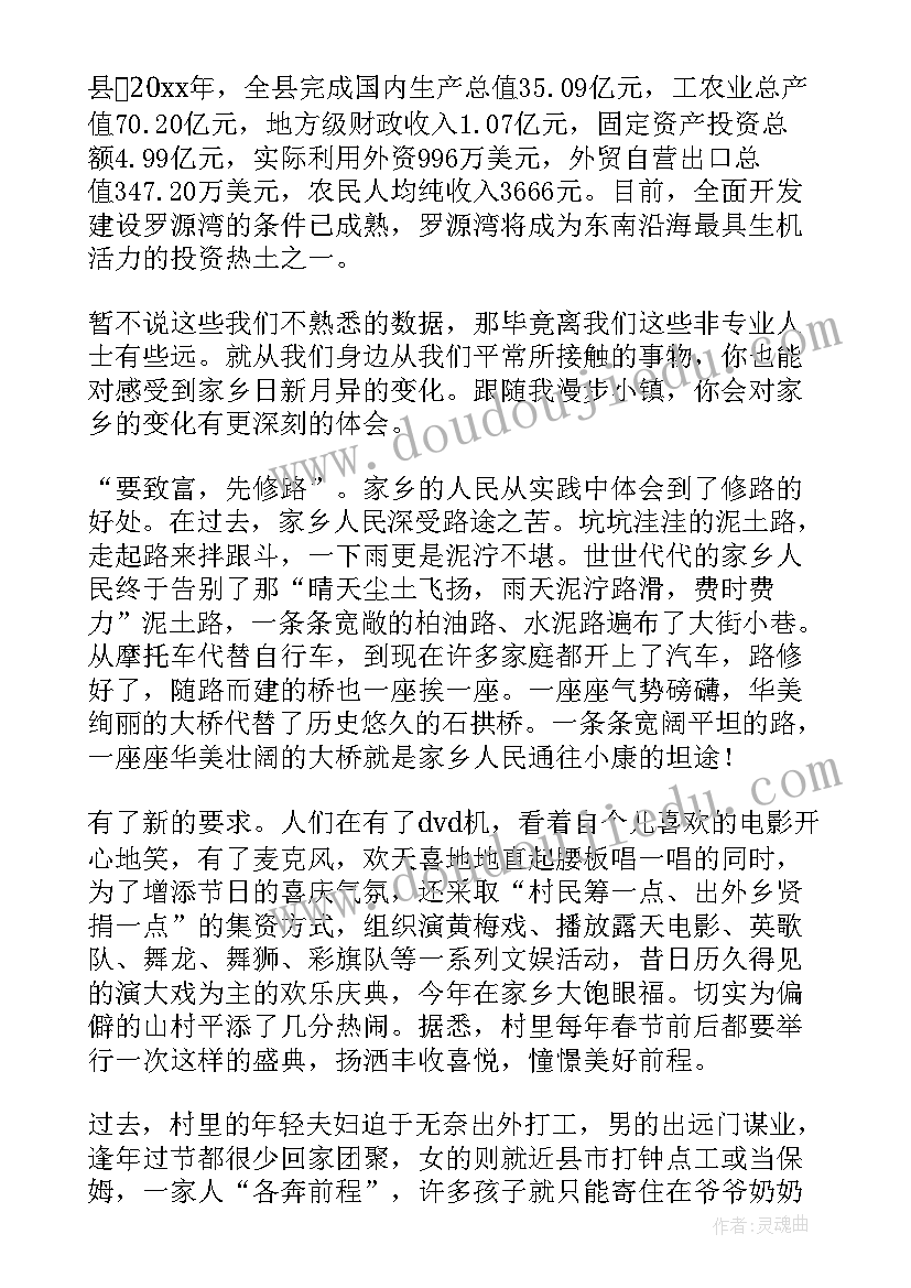 最新新疆家乡的变化心得体会(通用7篇)