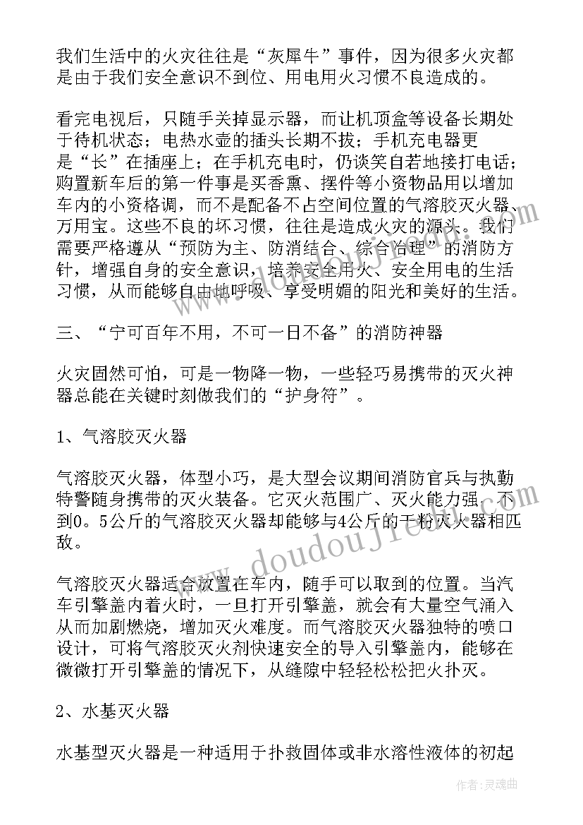 最新农牧民培训心得体会稿子 全民学消防活动心得体会(精选5篇)