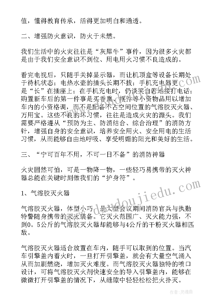 最新农牧民培训心得体会稿子 全民学消防活动心得体会(精选5篇)