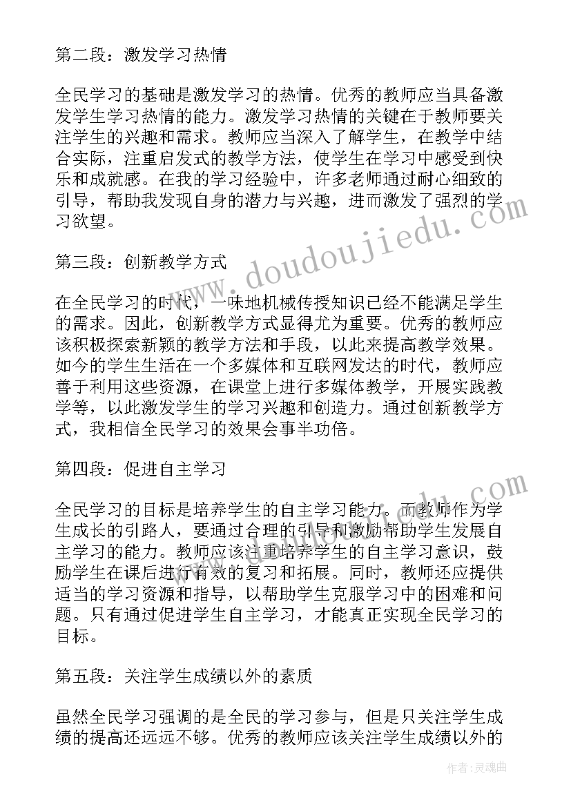 最新农牧民培训心得体会稿子 全民学消防活动心得体会(精选5篇)