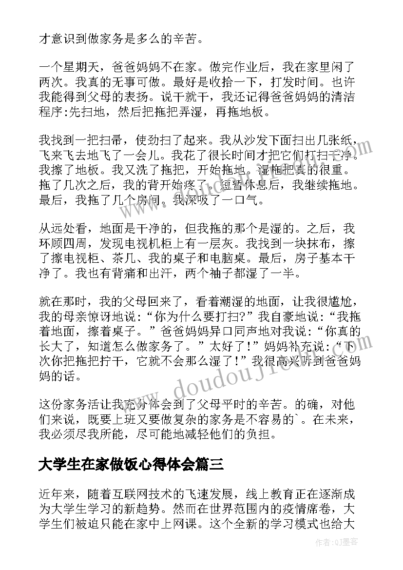 2023年大学生在家做饭心得体会 大学生在家听课心得体会(汇总5篇)