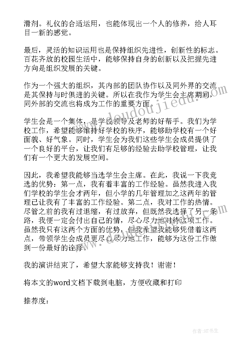 2023年居委会人员竞职演讲稿(精选5篇)