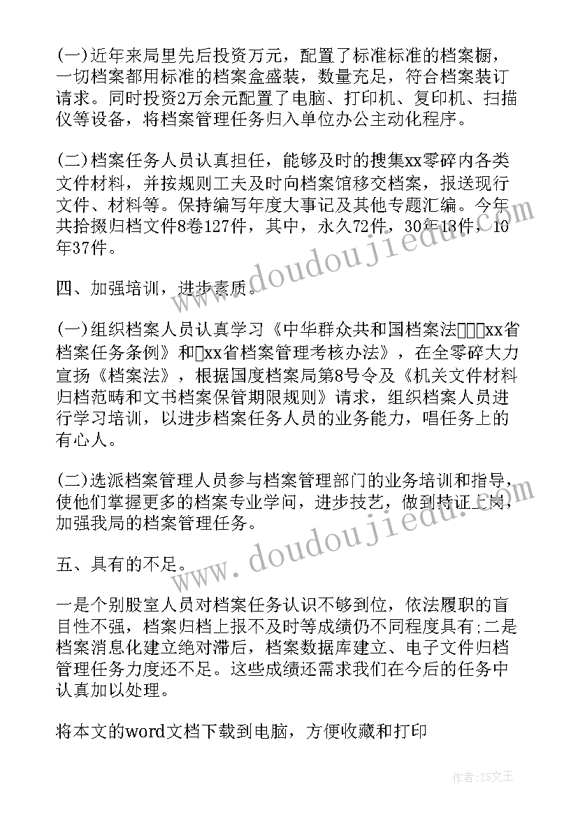 最新机关档案工作报告 管局档案管理工作自查情况汇报(大全7篇)