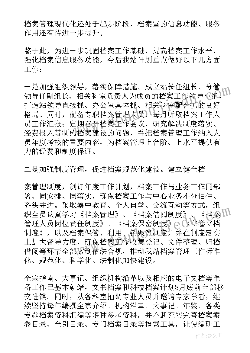 最新机关档案工作报告 管局档案管理工作自查情况汇报(大全7篇)