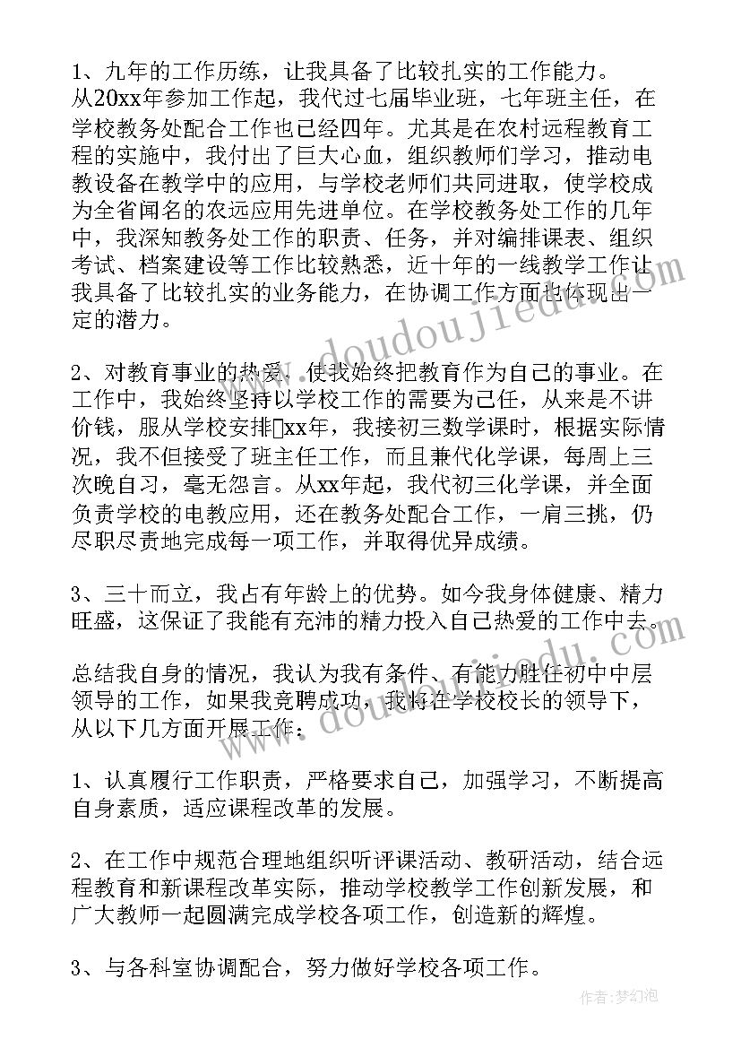 最新企业中层竞岗演讲稿(优质5篇)