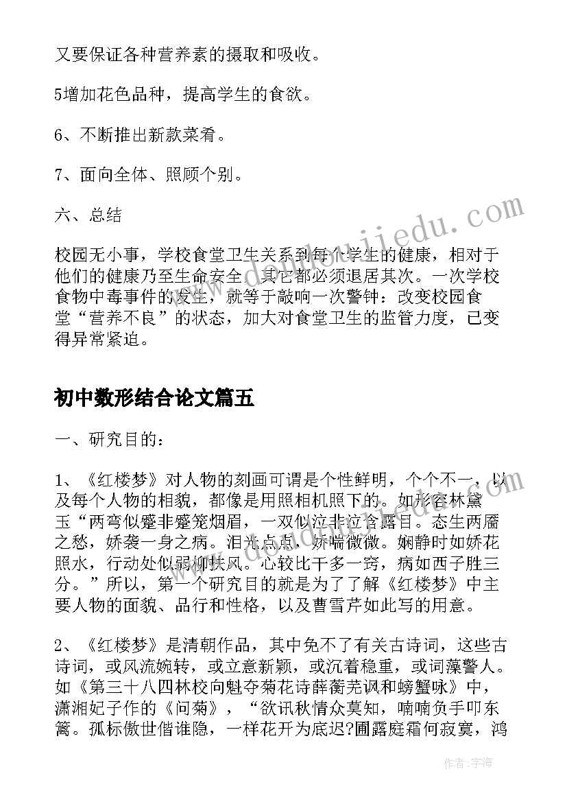 最新初中数形结合论文(实用5篇)