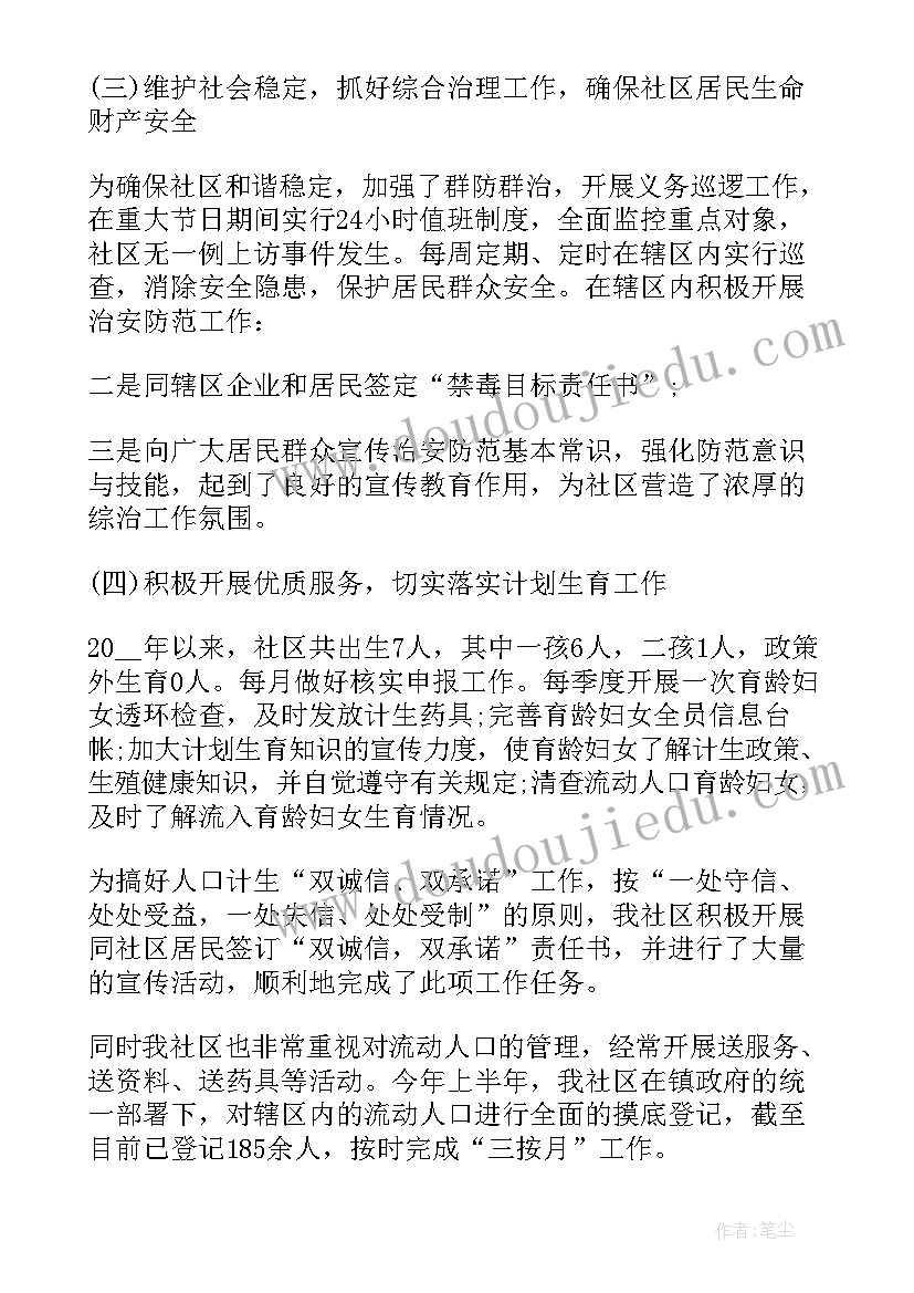 居委书记半年总结报告(实用5篇)