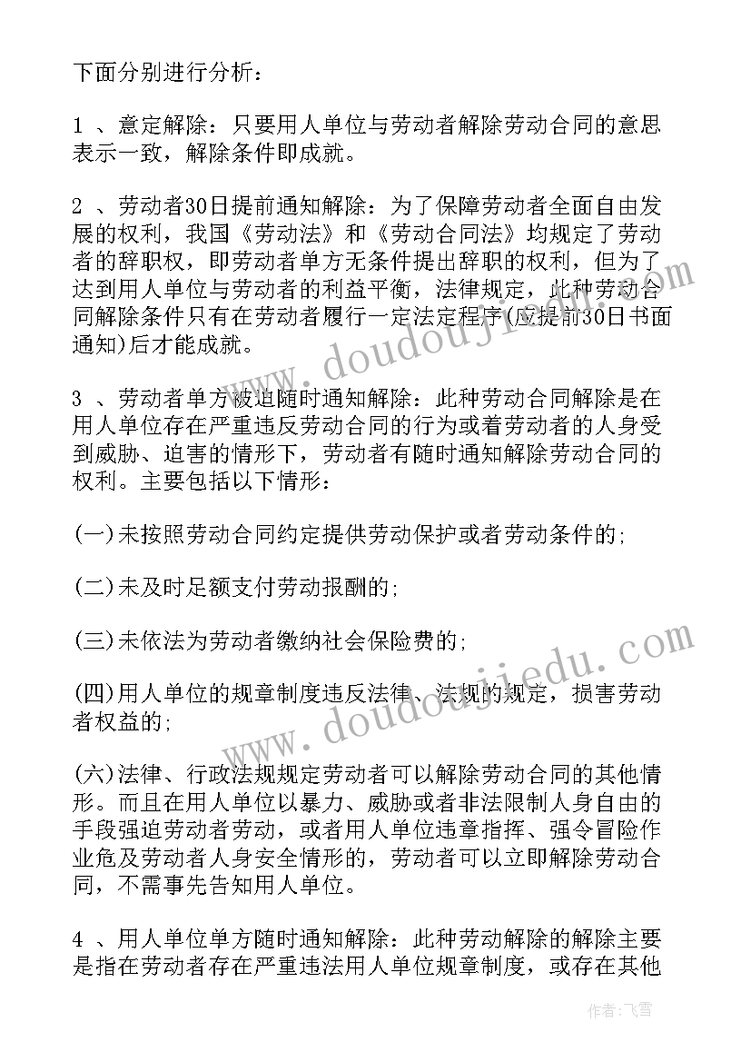 2023年终止解除劳动合同存根哪一联 终止解除劳动合同(精选6篇)