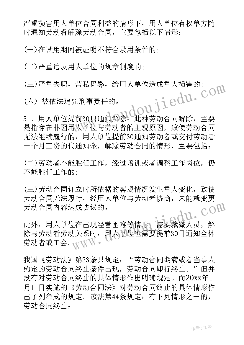 2023年终止解除劳动合同存根哪一联 终止解除劳动合同(精选6篇)