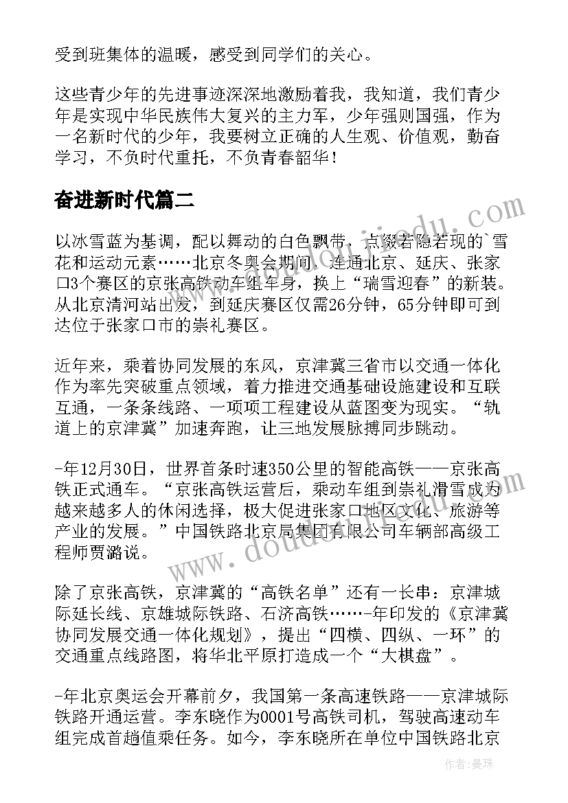 奋进新时代 奋进新时代心得体会(汇总6篇)