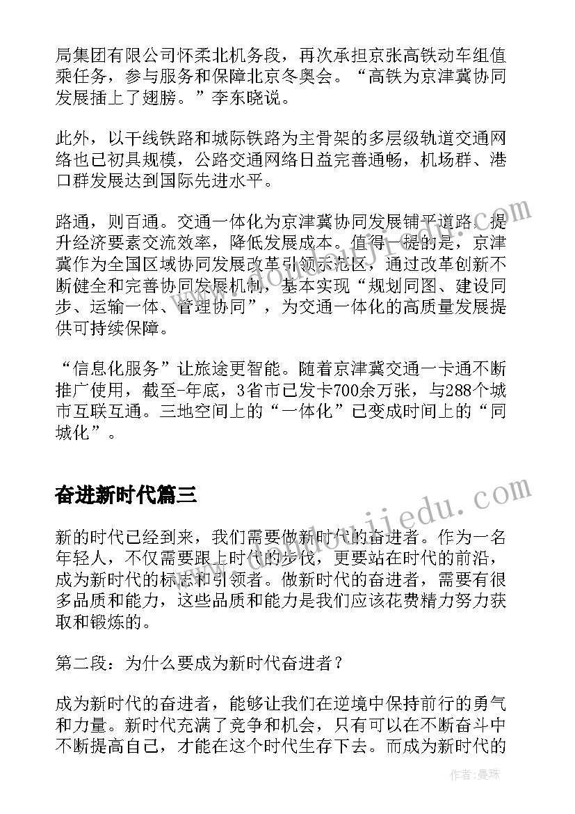 奋进新时代 奋进新时代心得体会(汇总6篇)