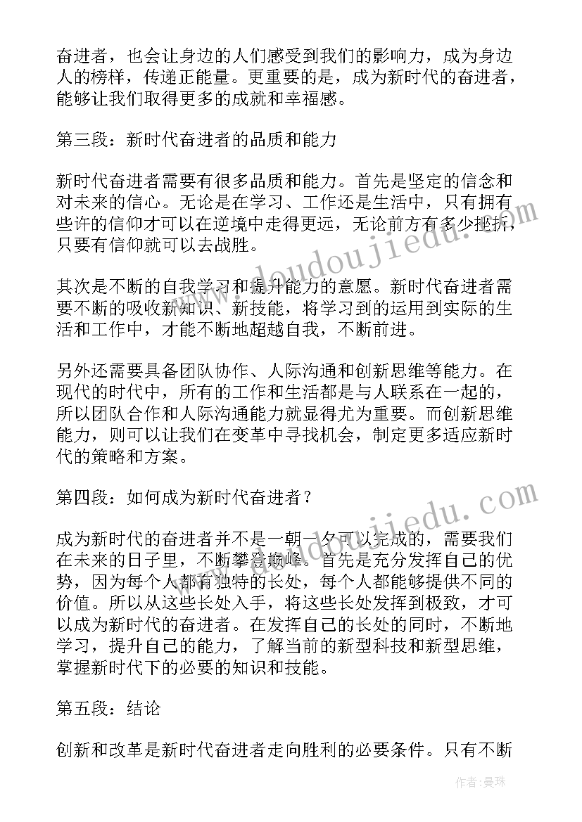 奋进新时代 奋进新时代心得体会(汇总6篇)