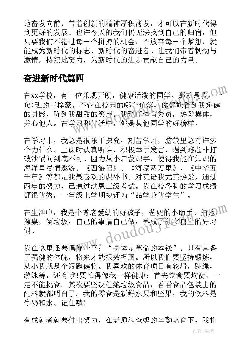 奋进新时代 奋进新时代心得体会(汇总6篇)