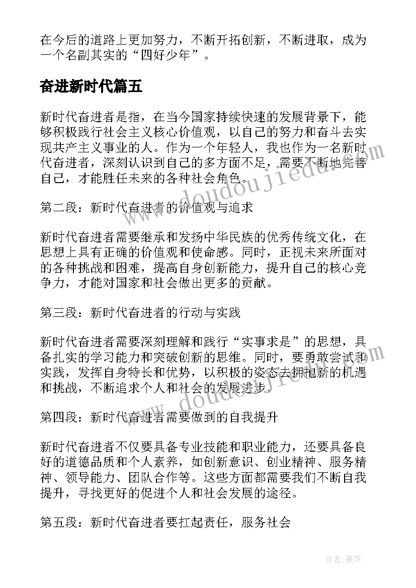 奋进新时代 奋进新时代心得体会(汇总6篇)