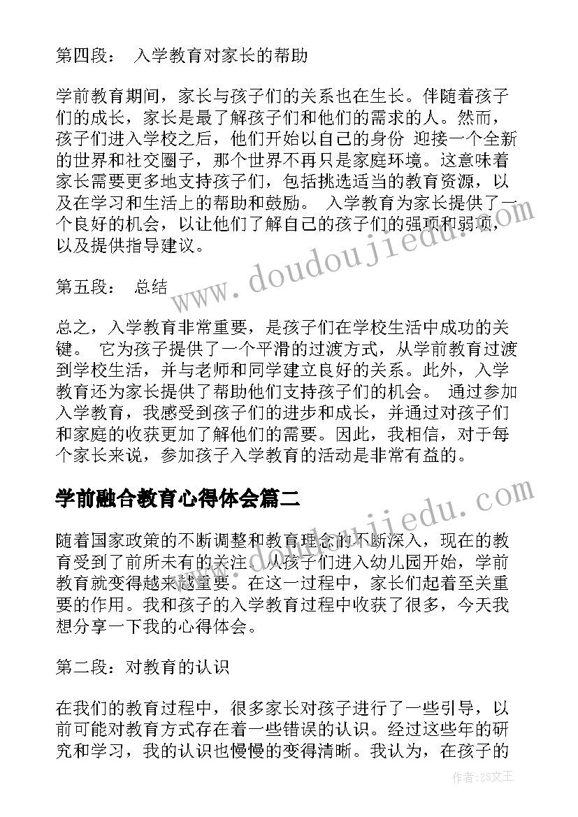 2023年学前融合教育心得体会(优秀7篇)