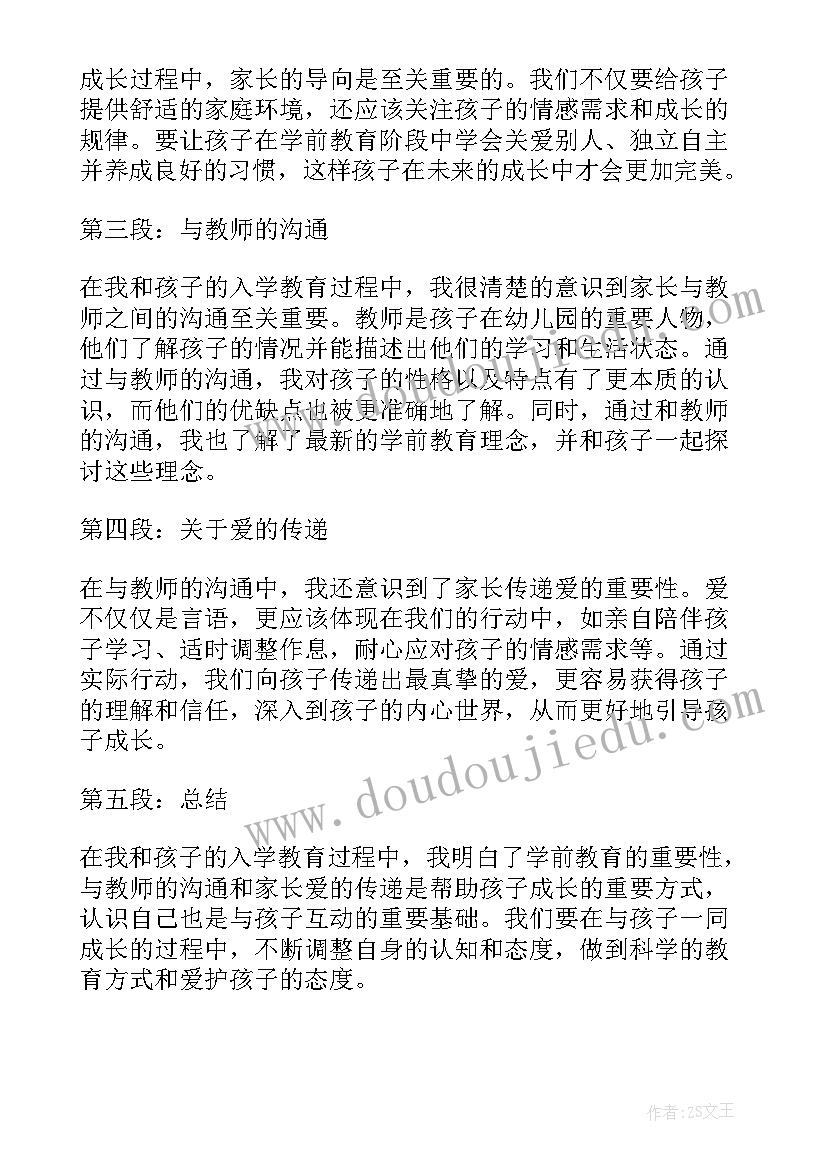 2023年学前融合教育心得体会(优秀7篇)